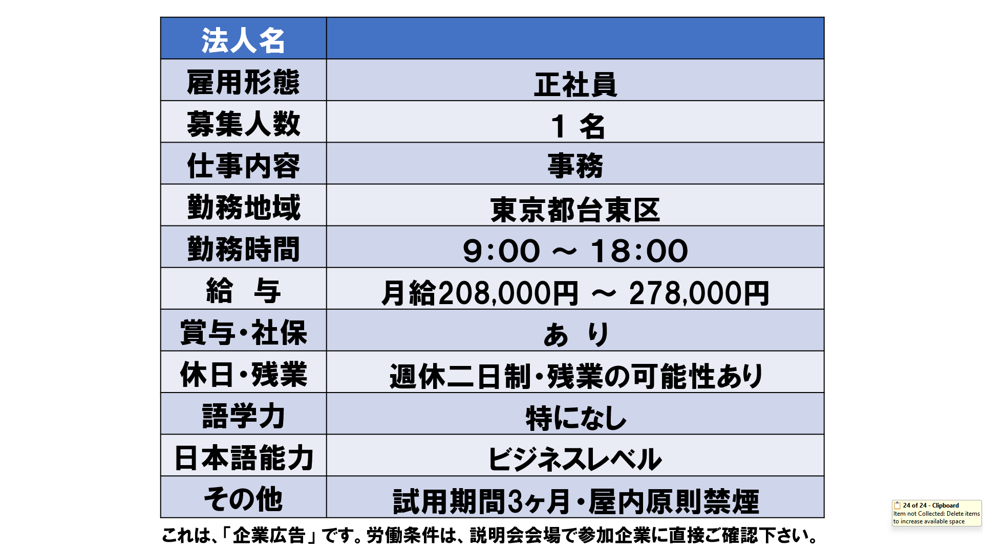 仕事、バイト、正社員